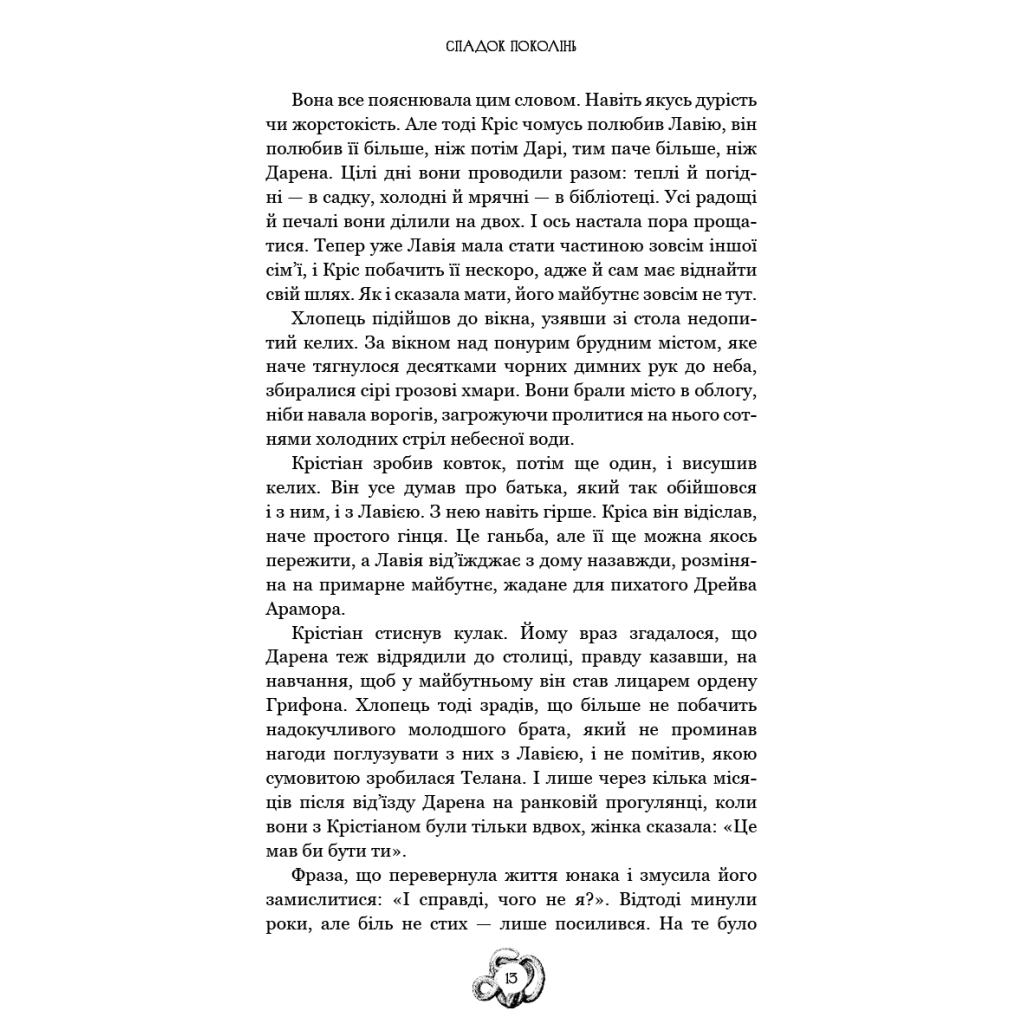 Книга Залізна корона. Книга 1: Спадок поколінь - Олександр Мироненко BookChef (9786175483527) - фото 4 Книга Залізна корона. Книга 1: Спадок поколінь - Олександр Мироненко BookChef (9786175483527) - фото 4