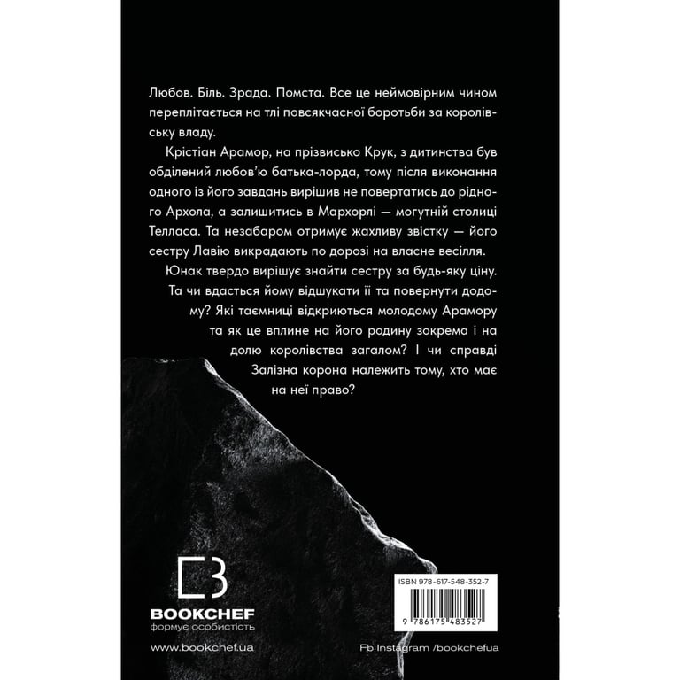 Книга Залізна корона. Книга 1: Спадок поколінь - Олександр Мироненко BookChef (9786175483527) - фото 3