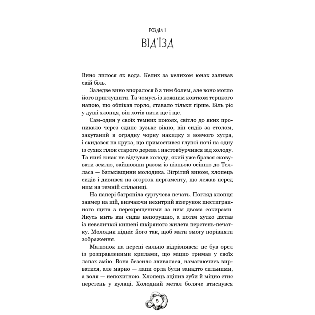 Книга Залізна корона. Книга 1: Спадок поколінь - Олександр Мироненко BookChef (9786175483527) - фото 5 Книга Залізна корона. Книга 1: Спадок поколінь - Олександр Мироненко BookChef (9786175483527) - фото 5