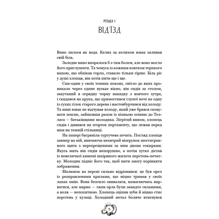 Книга Залізна корона. Книга 1: Спадок поколінь - Олександр Мироненко BookChef (9786175483527) - фото 5