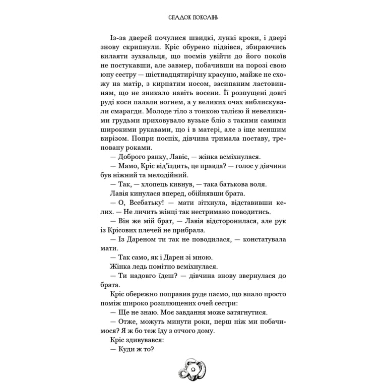 Книга Залізна корона. Книга 1: Спадок поколінь - Олександр Мироненко BookChef (9786175483527) - фото 9