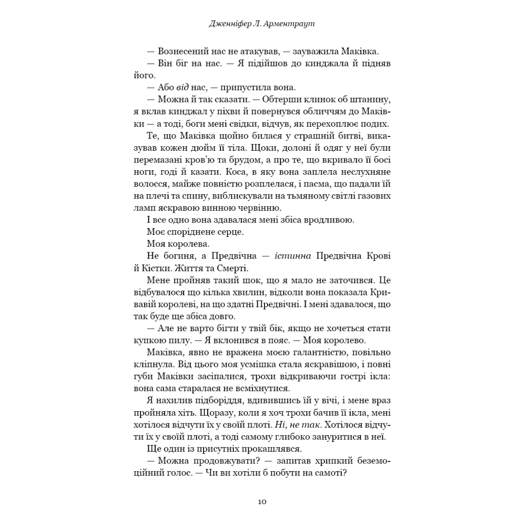 Книга Кров і попіл: Душа з попелу та крові - Дженніфер Л. Арментраут BookChef (9786175483497) - фото 5 Книга Кров і попіл: Душа з попелу та крові - Дженніфер Л. Арментраут BookChef (9786175483497) - фото 5