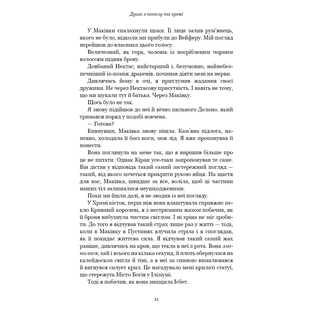 Книга Кров і попіл: Душа з попелу та крові - Дженніфер Л. Арментраут BookChef (9786175483497) - фото 6 Книга Кров і попіл: Душа з попелу та крові - Дженніфер Л. Арментраут BookChef (9786175483497) - фото 6