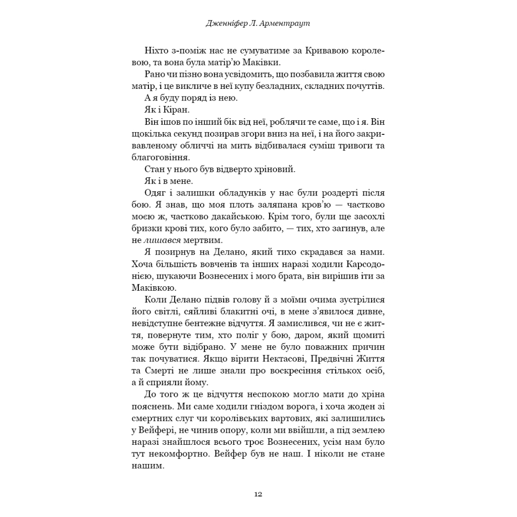 Книга Кров і попіл: Душа з попелу та крові - Дженніфер Л. Арментраут BookChef (9786175483497) - фото 7 Книга Кров і попіл: Душа з попелу та крові - Дженніфер Л. Арментраут BookChef (9786175483497) - фото 7