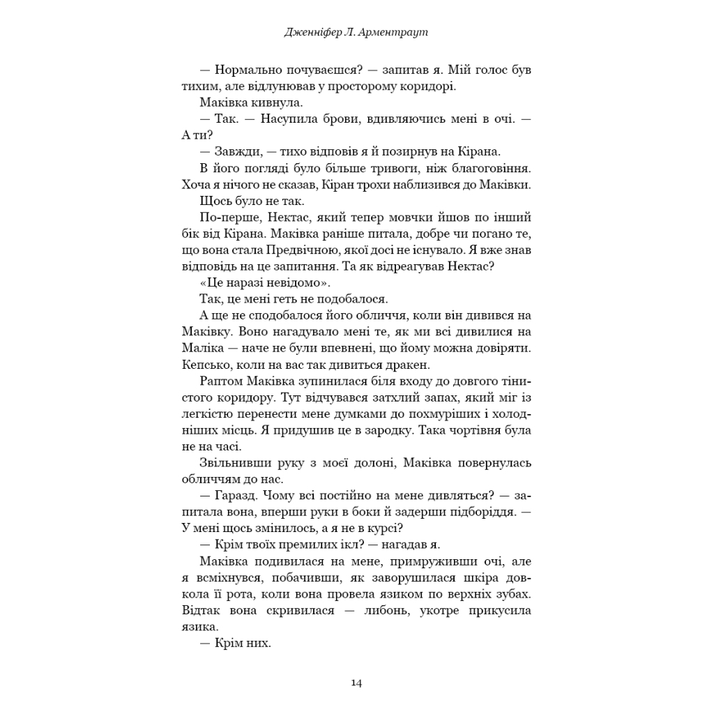 Книга Кров і попіл: Душа з попелу та крові - Дженніфер Л. Арментраут BookChef (9786175483497) - фото 9 Книга Кров і попіл: Душа з попелу та крові - Дженніфер Л. Арментраут BookChef (9786175483497) - фото 9