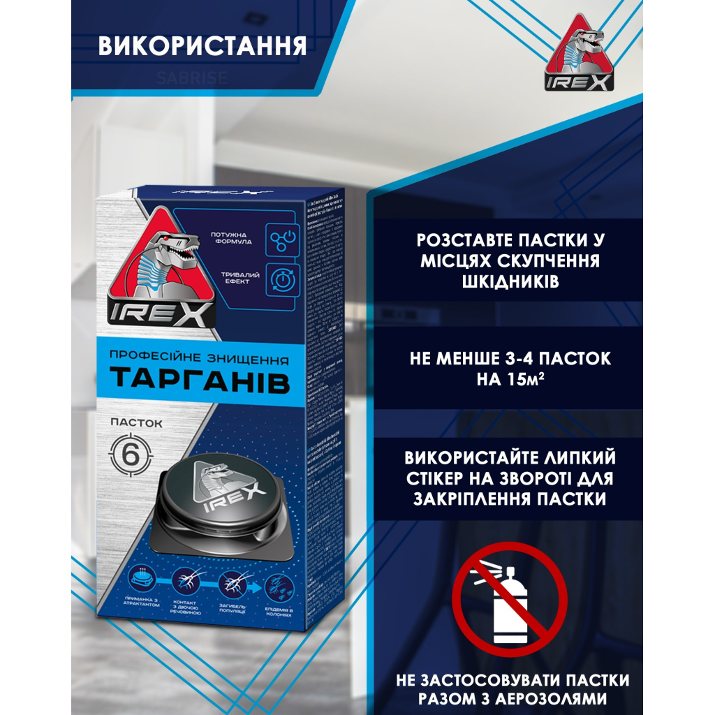 Пастка для тарганів iRex 3 шт. (4820184442535) - фото 5 Пастка для тарганів iRex 3 шт. (4820184442535) - фото 5