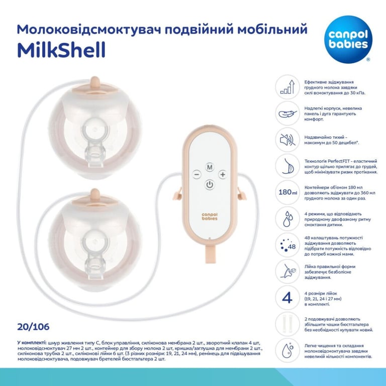 Молоковідсмоктувач Canpol babies подвійний мобільний MilkShell (20/106) - фото 6