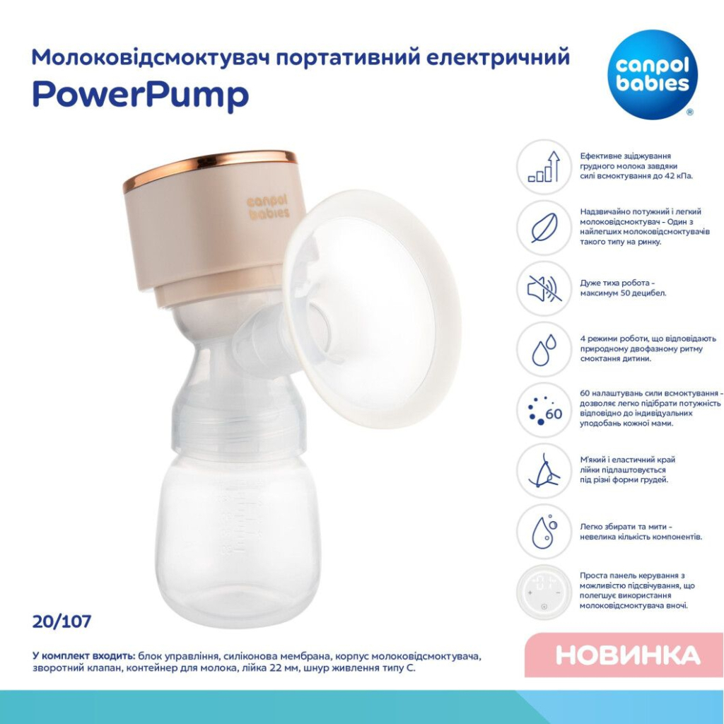 Молоковідсмоктувач Canpol babies портативний електричний PowerPump (20/107) - фото 2 Молоковідсмоктувач Canpol babies портативний електричний PowerPump (20/107) - фото 2