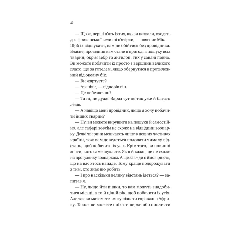 Книга Життєве сафарі - Джон П. Стрелекі Vivat (9786171708679) - фото 10