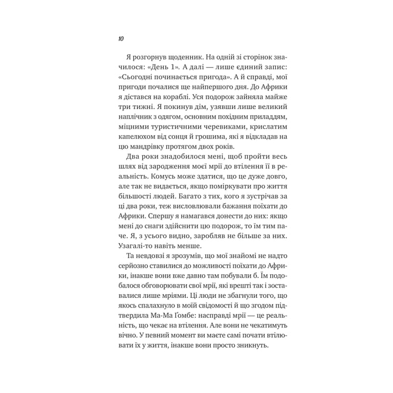 Книга Життєве сафарі - Джон П. Стрелекі Vivat (9786171708679) - фото 4