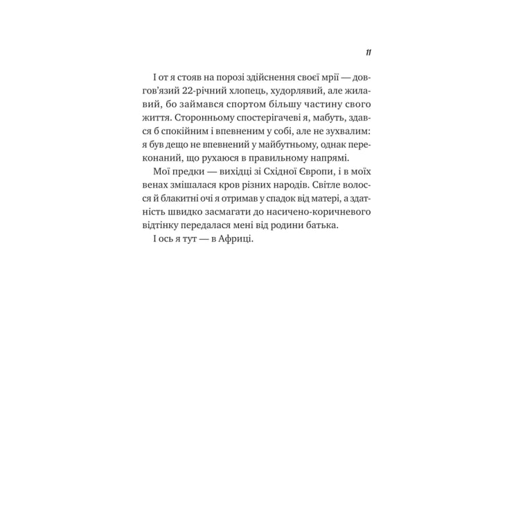 Книга Життєве сафарі - Джон П. Стрелекі Vivat (9786171708679) - фото 5