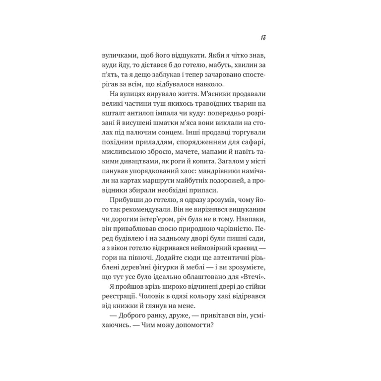 Книга Життєве сафарі - Джон П. Стрелекі Vivat (9786171708679) - фото 7
