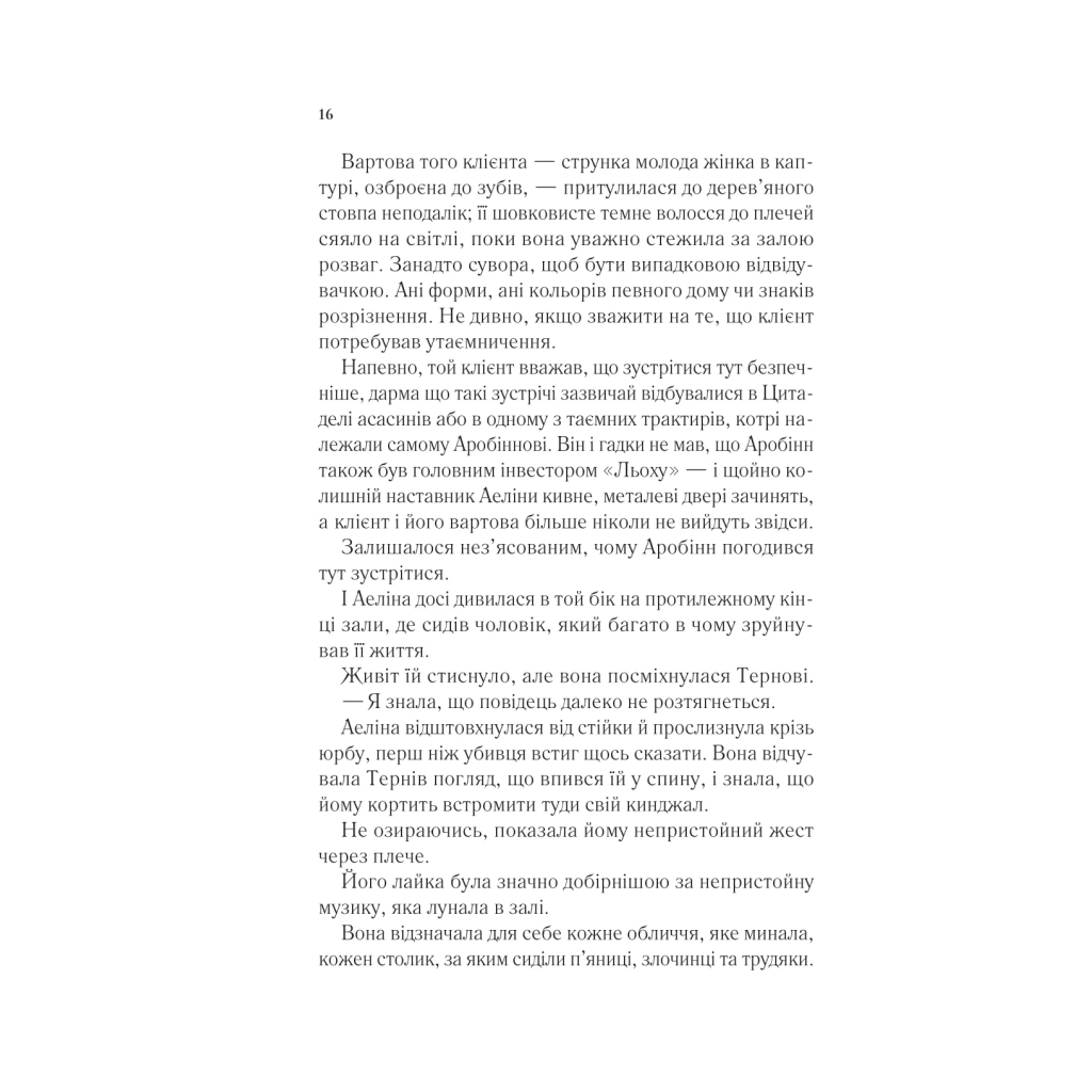 Книга Королева тіней (Трон зі скла #4) - Сара Дж. Маас Vivat (9786171707627) - фото 11 Книга Королева тіней (Трон зі скла #4) - Сара Дж. Маас Vivat (9786171707627) - фото 11