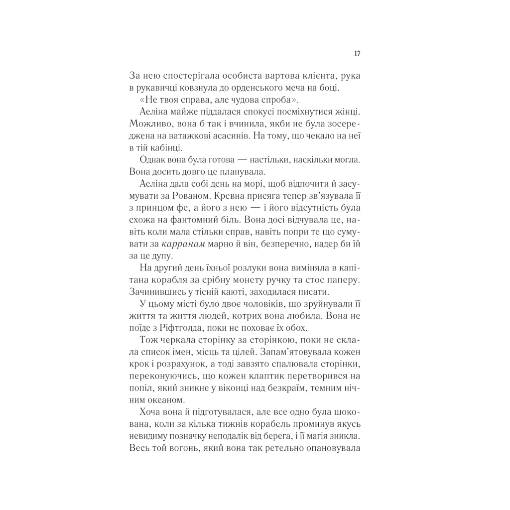 Книга Королева тіней (Трон зі скла #4) - Сара Дж. Маас Vivat (9786171707627) - фото 12 Книга Королева тіней (Трон зі скла #4) - Сара Дж. Маас Vivat (9786171707627) - фото 12