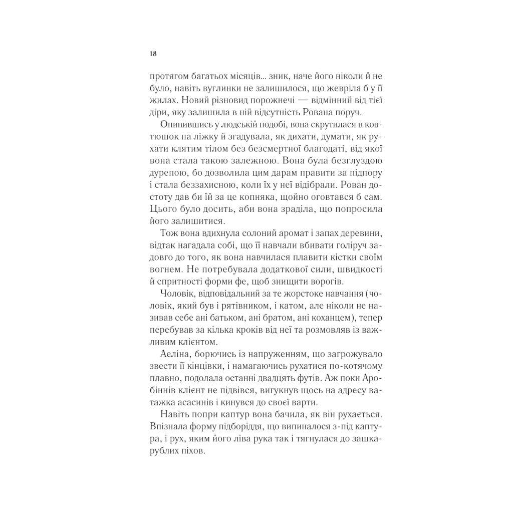 Книга Королева тіней (Трон зі скла #4) - Сара Дж. Маас Vivat (9786171707627) - фото 4 Книга Королева тіней (Трон зі скла #4) - Сара Дж. Маас Vivat (9786171707627) - фото 4