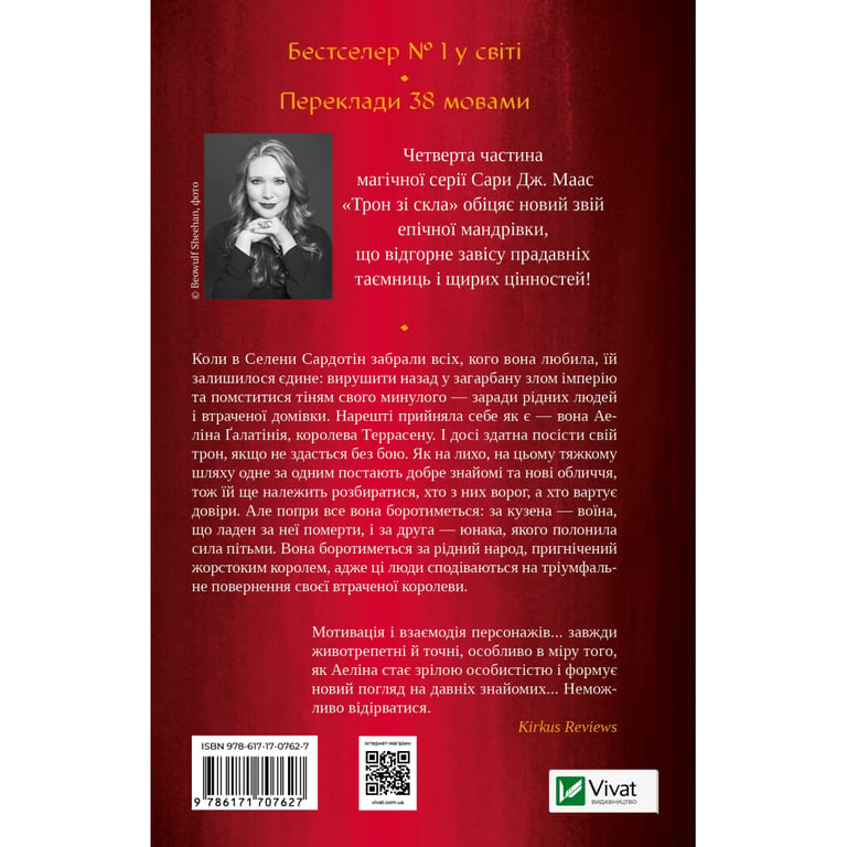 Книга Королева тіней (Трон зі скла #4) - Сара Дж. Маас Vivat (9786171707627) - фото 2