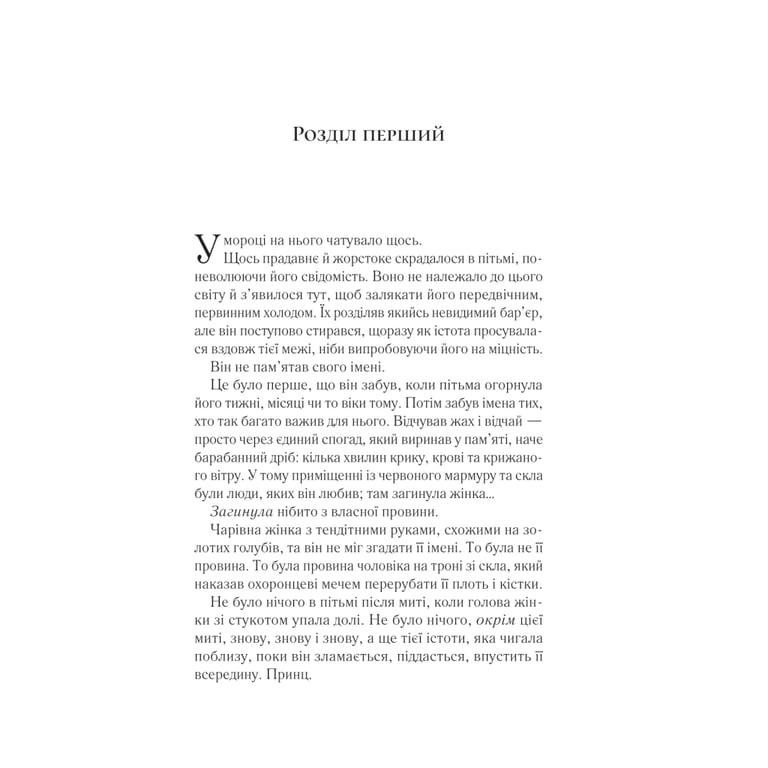 Книга Королева тіней (Трон зі скла #4) - Сара Дж. Маас Vivat (9786171707627) - фото 3