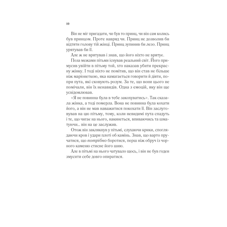 Книга Королева тіней (Трон зі скла #4) - Сара Дж. Маас Vivat (9786171707627) - фото 5