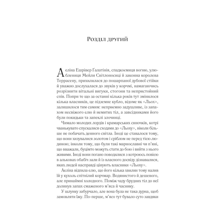 Книга Королева тіней (Трон зі скла #4) - Сара Дж. Маас Vivat (9786171707627) - фото 6