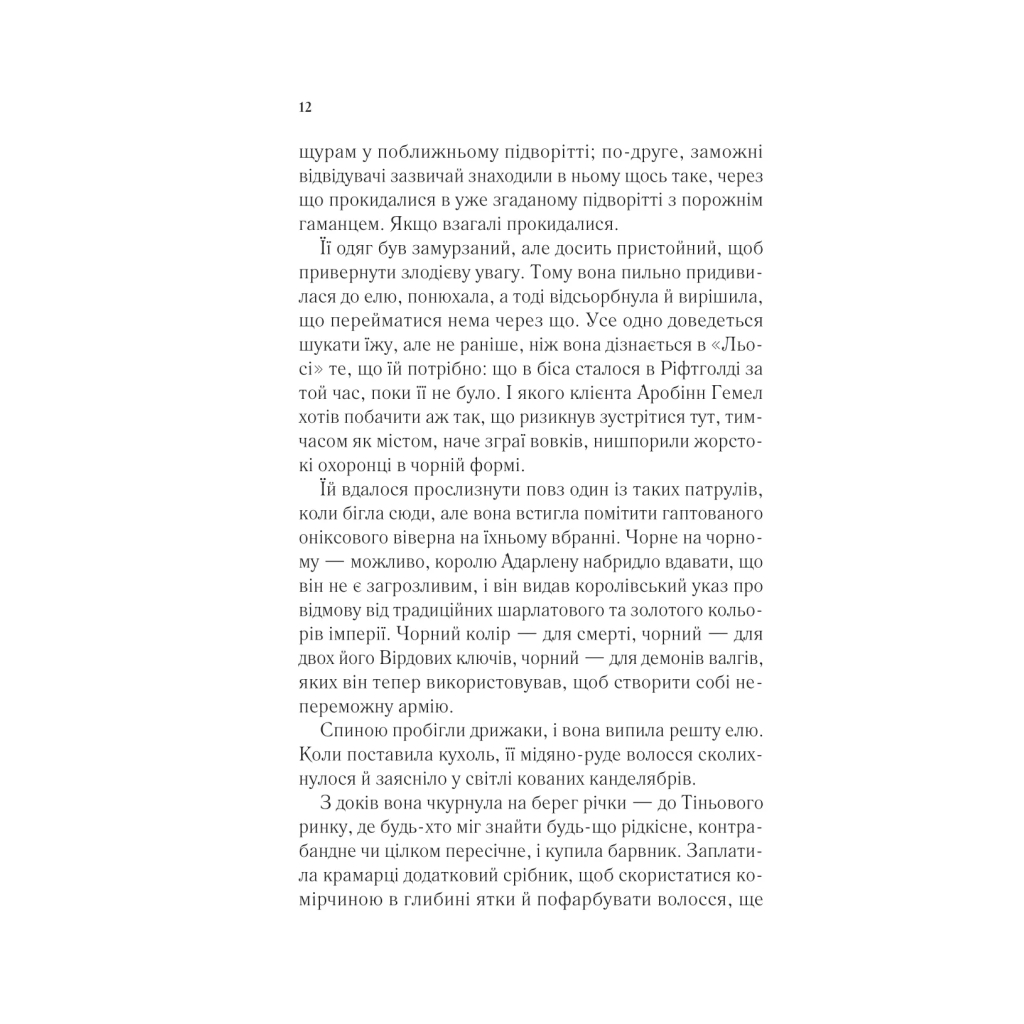 Книга Королева тіней (Трон зі скла #4) - Сара Дж. Маас Vivat (9786171707627) - фото 7 Книга Королева тіней (Трон зі скла #4) - Сара Дж. Маас Vivat (9786171707627) - фото 7
