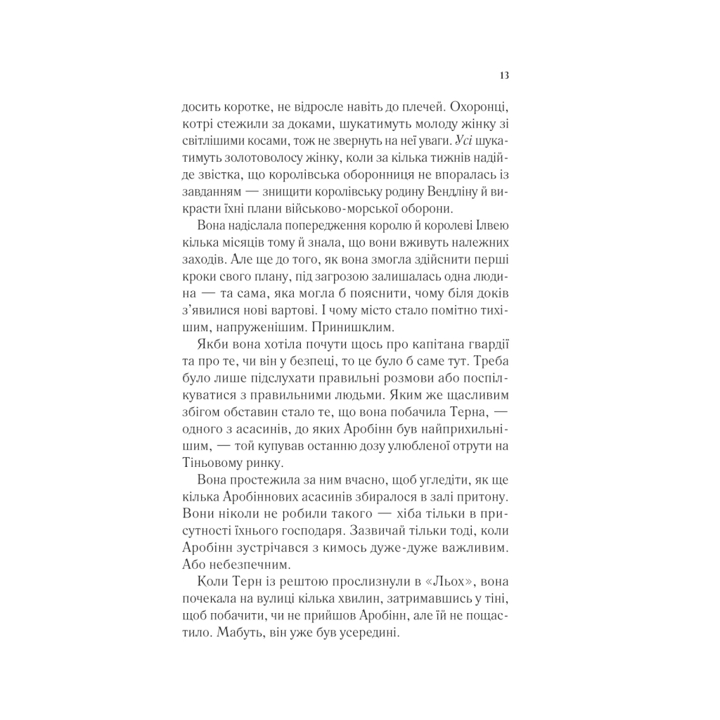 Книга Королева тіней (Трон зі скла #4) - Сара Дж. Маас Vivat (9786171707627) - фото 8 Книга Королева тіней (Трон зі скла #4) - Сара Дж. Маас Vivat (9786171707627) - фото 8