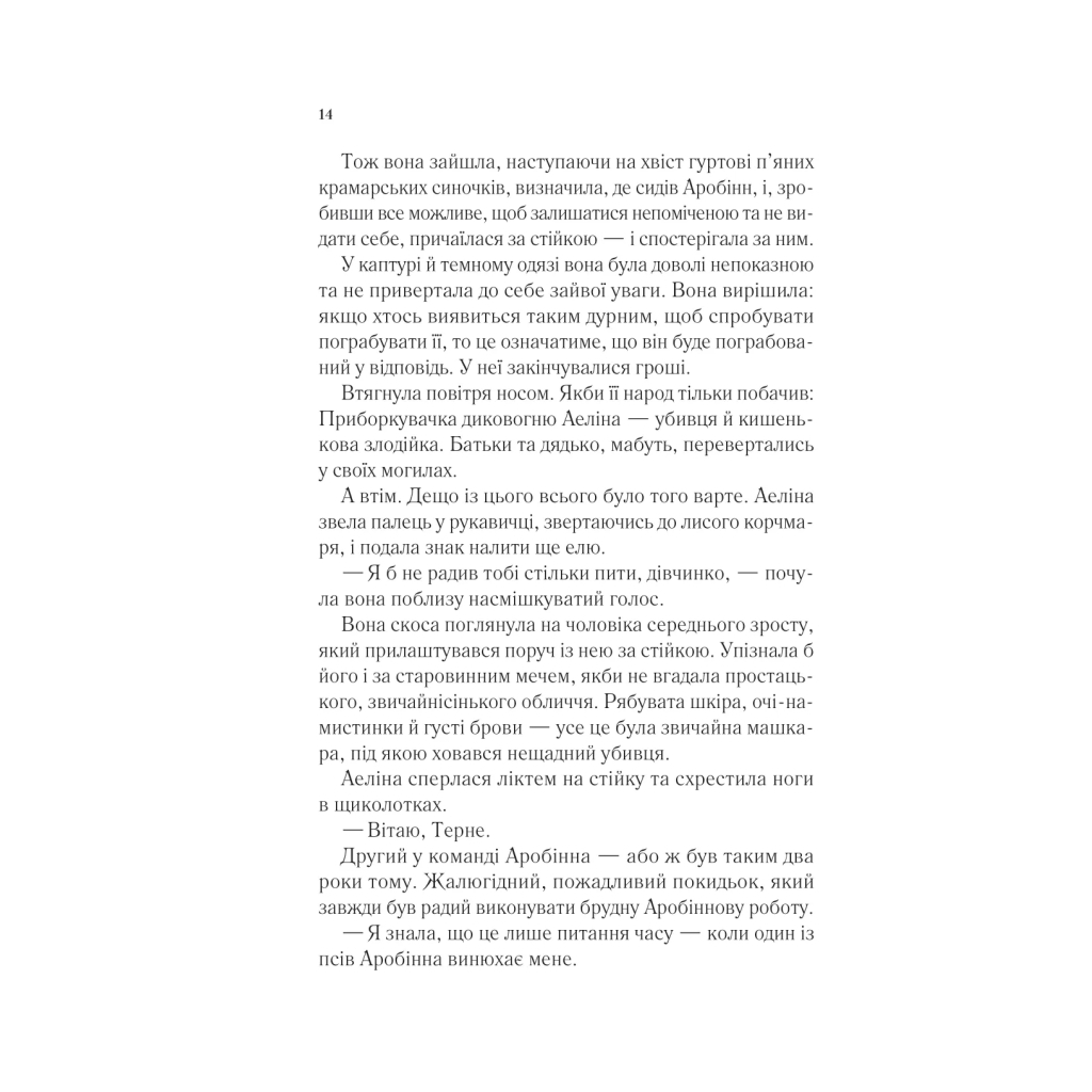 Книга Королева тіней (Трон зі скла #4) - Сара Дж. Маас Vivat (9786171707627) - фото 9 Книга Королева тіней (Трон зі скла #4) - Сара Дж. Маас Vivat (9786171707627) - фото 9