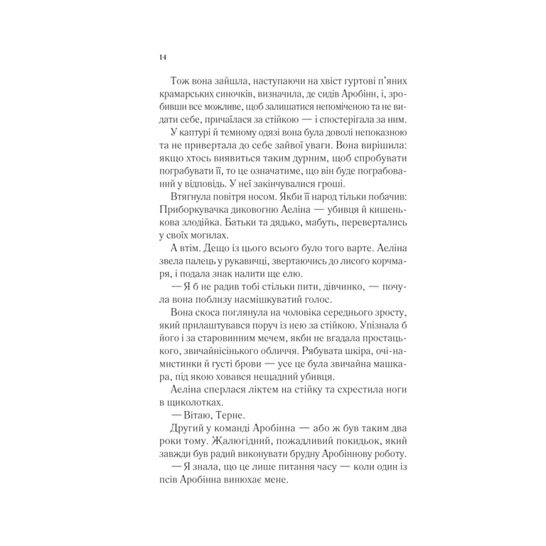 Книга Королева тіней (Трон зі скла #4) - Сара Дж. Маас Vivat (9786171707627) - фото 9