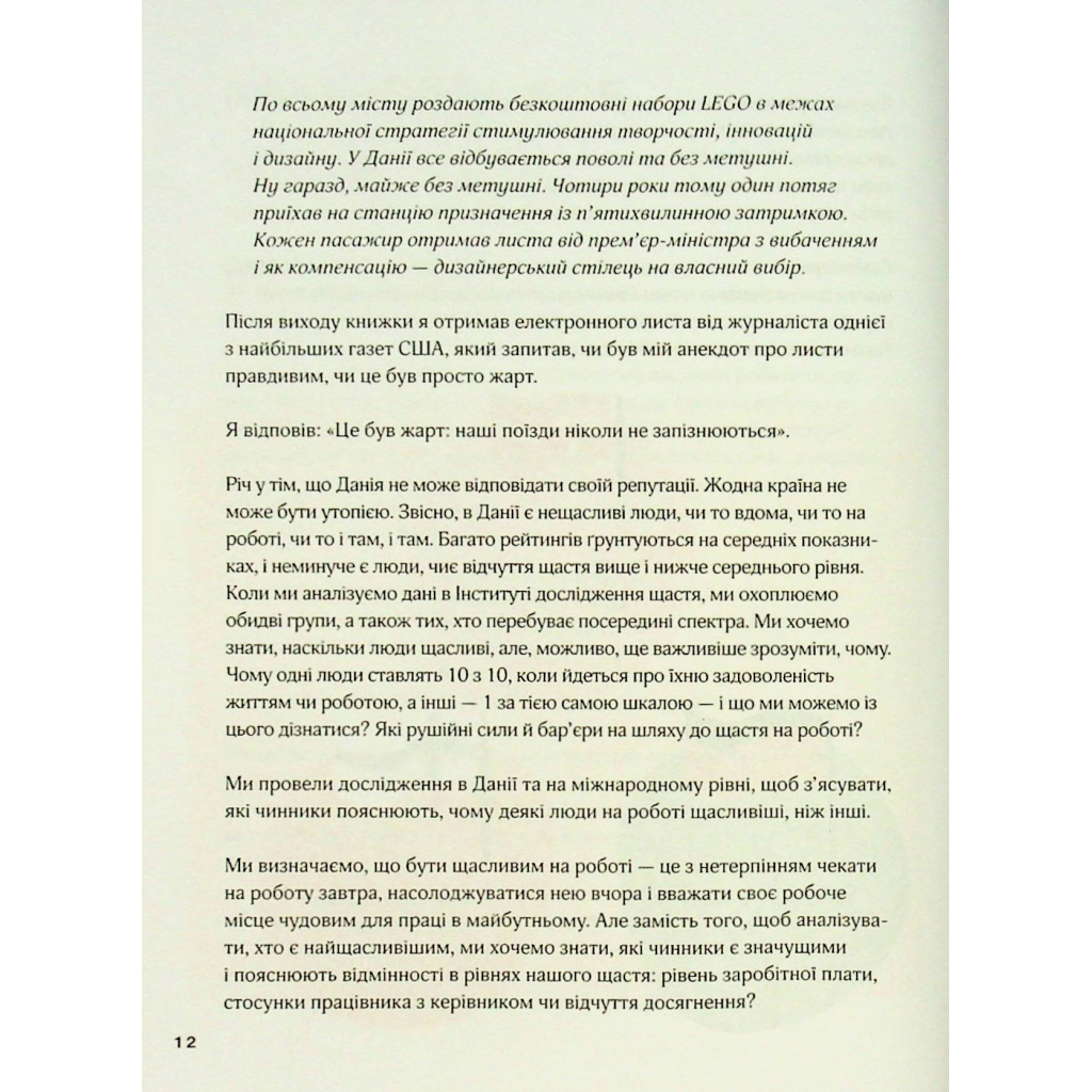 Книга Мистецтво праці по-данськи. Як знайти щастя у роботі й за її межами - Мік Вікінг КСД (9786171507203) - фото 4 Книга Мистецтво праці по-данськи. Як знайти щастя у роботі й за її межами - Мік Вікінг КСД (9786171507203) - фото 4