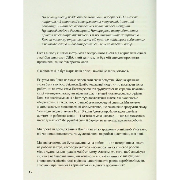 Книга Мистецтво праці по-данськи. Як знайти щастя у роботі й за її межами - Мік Вікінг КСД (9786171507203) - фото 4