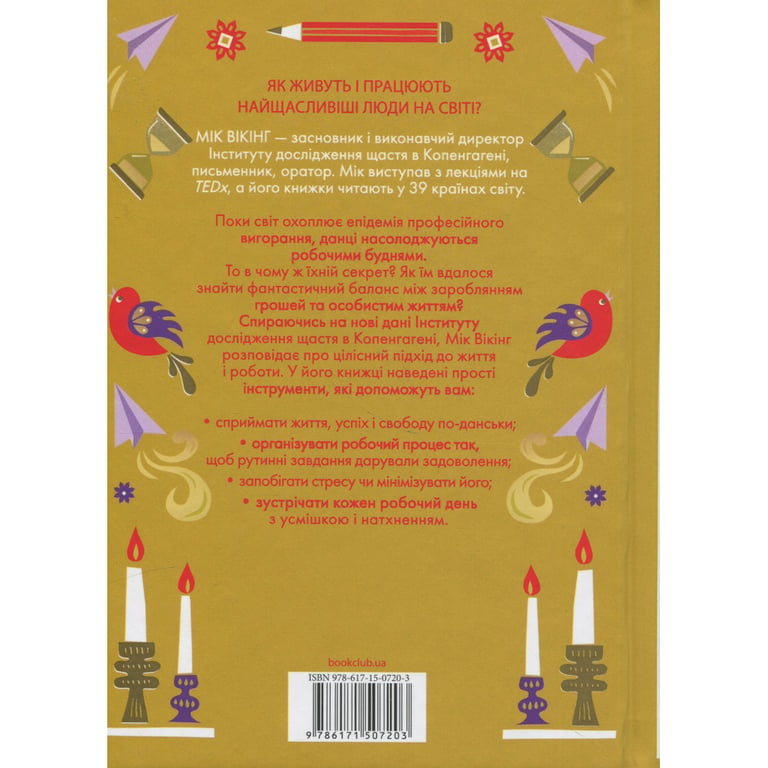 Книга Мистецтво праці по-данськи. Як знайти щастя у роботі й за її межами - Мік Вікінг КСД (9786171507203) - фото 2
