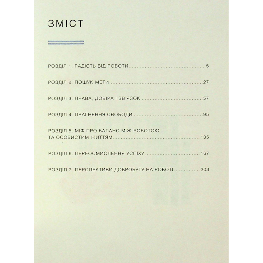 Книга Мистецтво праці по-данськи. Як знайти щастя у роботі й за її межами - Мік Вікінг КСД (9786171507203) - фото 3 Книга Мистецтво праці по-данськи. Як знайти щастя у роботі й за її межами - Мік Вікінг КСД (9786171507203) - фото 3