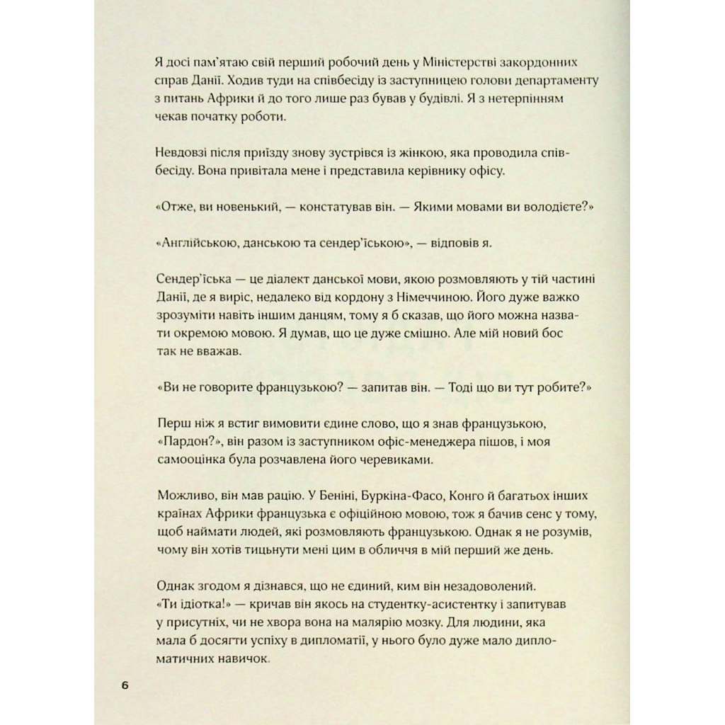 Книга Мистецтво праці по-данськи. Як знайти щастя у роботі й за її межами - Мік Вікінг КСД (9786171507203) - фото 7 Книга Мистецтво праці по-данськи. Як знайти щастя у роботі й за її межами - Мік Вікінг КСД (9786171507203) - фото 7