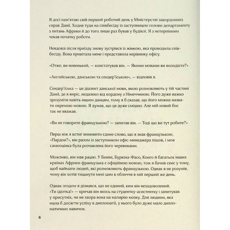 Книга Мистецтво праці по-данськи. Як знайти щастя у роботі й за її межами - Мік Вікінг КСД (9786171507203) - фото 7
