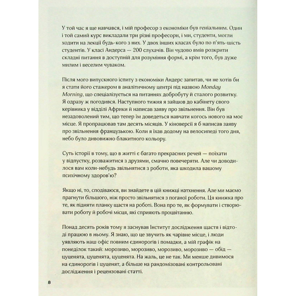 Книга Мистецтво праці по-данськи. Як знайти щастя у роботі й за її межами - Мік Вікінг КСД (9786171507203) - фото 9 Книга Мистецтво праці по-данськи. Як знайти щастя у роботі й за її межами - Мік Вікінг КСД (9786171507203) - фото 9