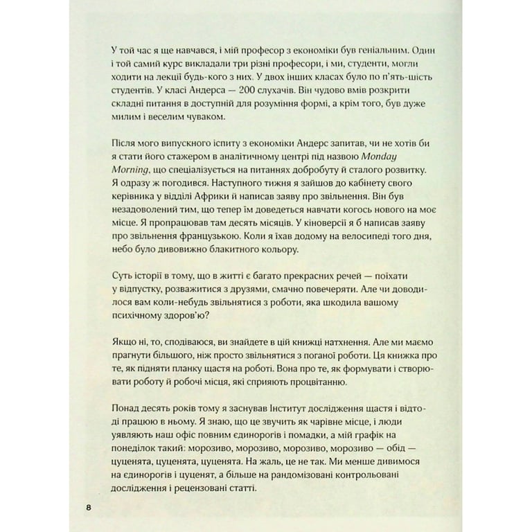 Книга Мистецтво праці по-данськи. Як знайти щастя у роботі й за її межами - Мік Вікінг КСД (9786171507203) - фото 9