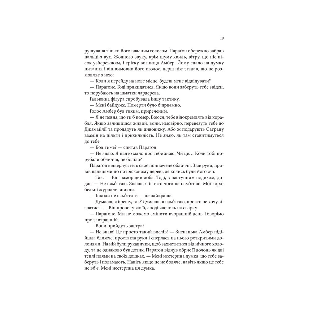 Книга Божевільний корабель. Торговці з живих кораблів. Книга 2 - Робін Гобб КСД (9786171512634) - фото 11 Книга Божевільний корабель. Торговці з живих кораблів. Книга 2 - Робін Гобб КСД (9786171512634) - фото 11