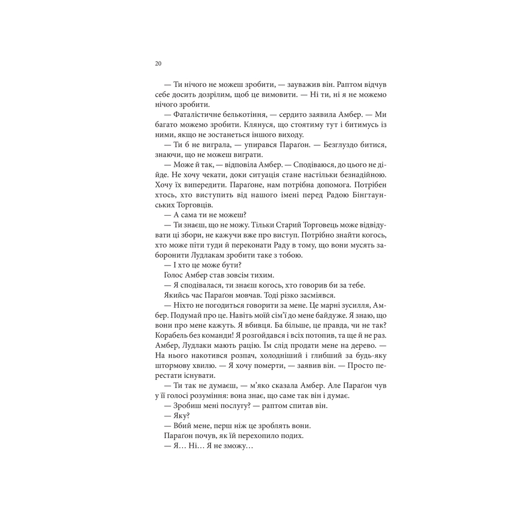 Книга Божевільний корабель. Торговці з живих кораблів. Книга 2 - Робін Гобб КСД (9786171512634) - фото 12 Книга Божевільний корабель. Торговці з живих кораблів. Книга 2 - Робін Гобб КСД (9786171512634) - фото 12