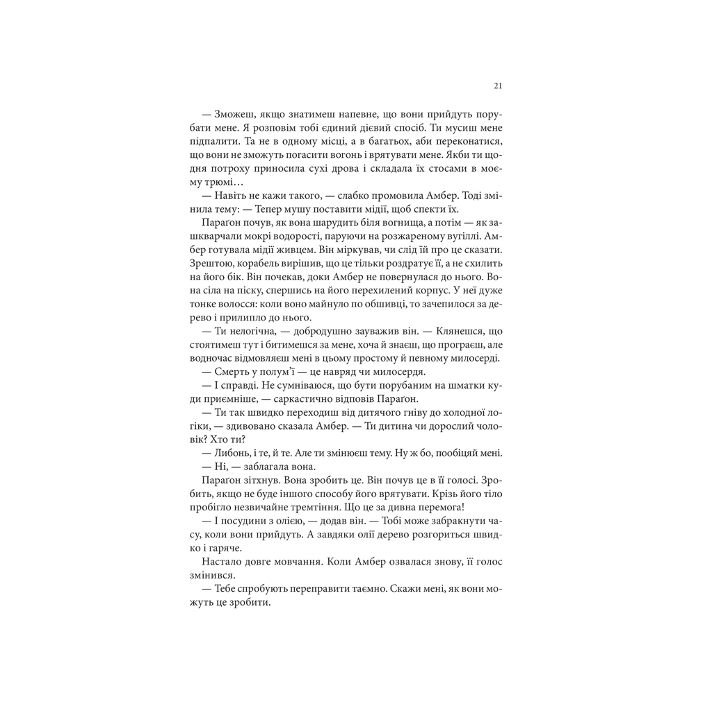 Книга Божевільний корабель. Торговці з живих кораблів. Книга 2 - Робін Гобб КСД (9786171512634) - фото 4 Книга Божевільний корабель. Торговці з живих кораблів. Книга 2 - Робін Гобб КСД (9786171512634) - фото 4