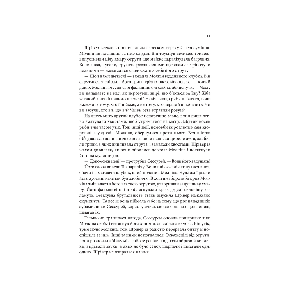 Книга Божевільний корабель. Торговці з живих кораблів. Книга 2 - Робін Гобб КСД (9786171512634) - фото 2 Книга Божевільний корабель. Торговці з живих кораблів. Книга 2 - Робін Гобб КСД (9786171512634) - фото 2