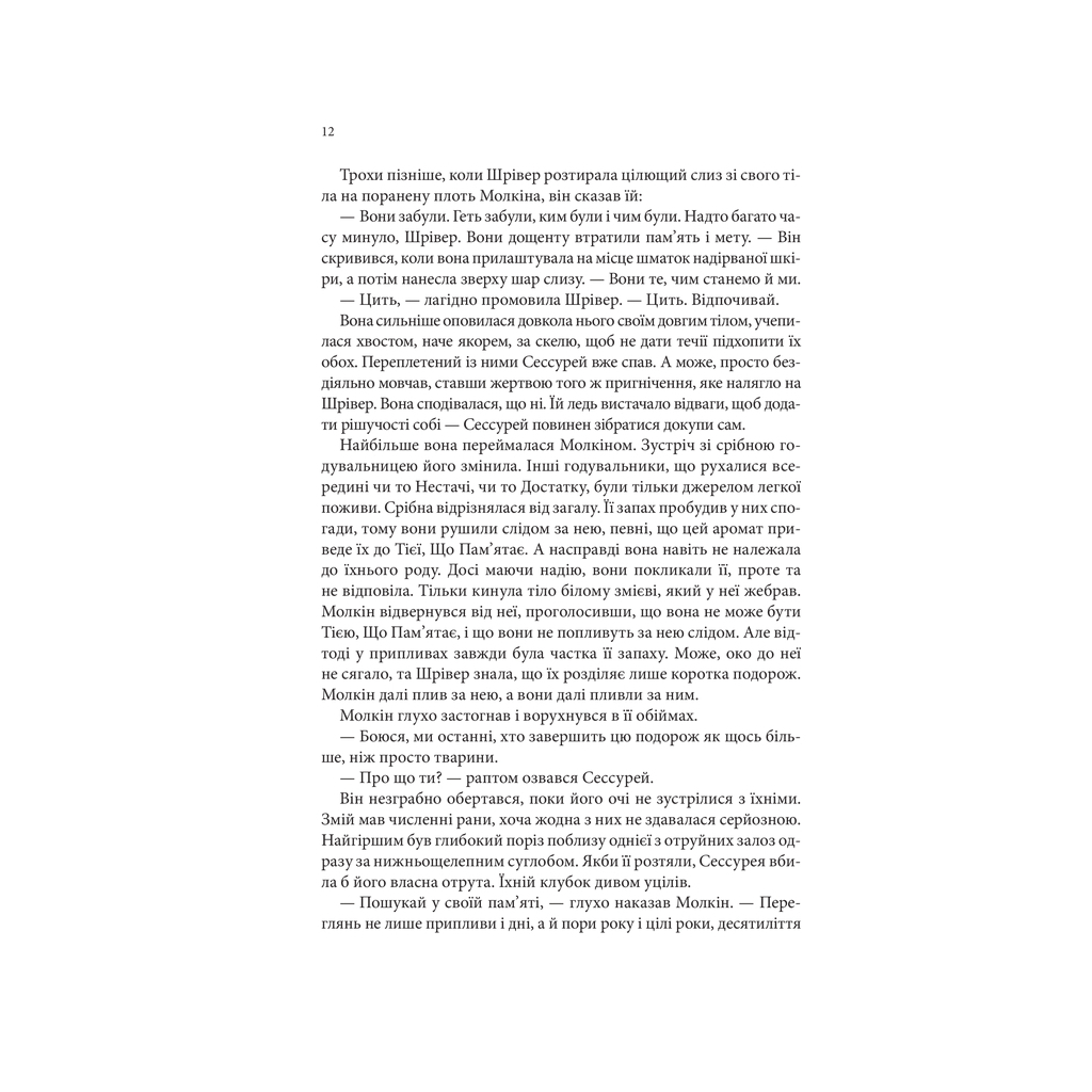 Книга Божевільний корабель. Торговці з живих кораблів. Книга 2 - Робін Гобб КСД (9786171512634) - фото 3 Книга Божевільний корабель. Торговці з живих кораблів. Книга 2 - Робін Гобб КСД (9786171512634) - фото 3