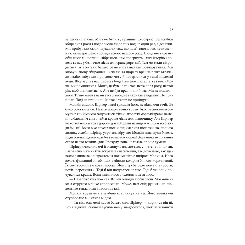 Книга Божевільний корабель. Торговці з живих кораблів. Книга 2 - Робін Гобб КСД (9786171512634) - фото 5 Книга Божевільний корабель. Торговці з живих кораблів. Книга 2 - Робін Гобб КСД (9786171512634) - фото 5