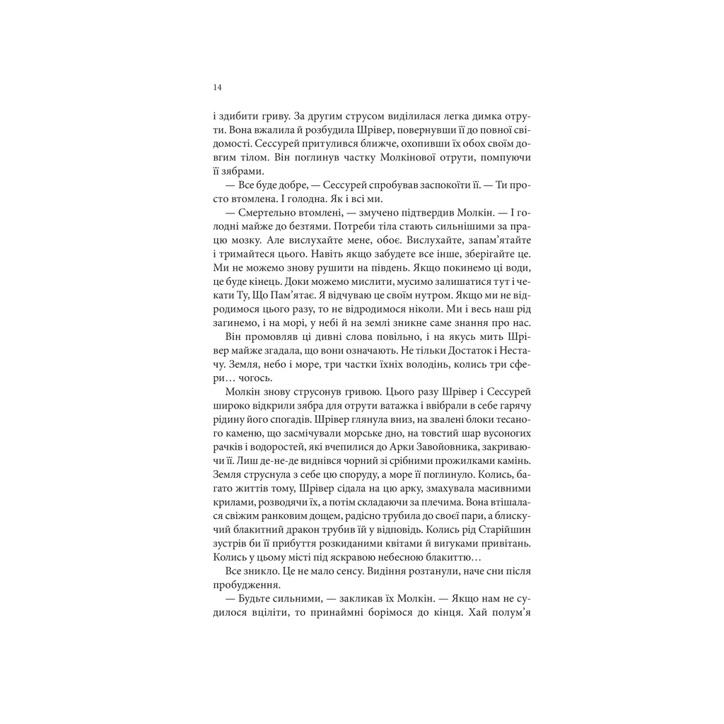 Книга Божевільний корабель. Торговці з живих кораблів. Книга 2 - Робін Гобб КСД (9786171512634) - фото 6 Книга Божевільний корабель. Торговці з живих кораблів. Книга 2 - Робін Гобб КСД (9786171512634) - фото 6