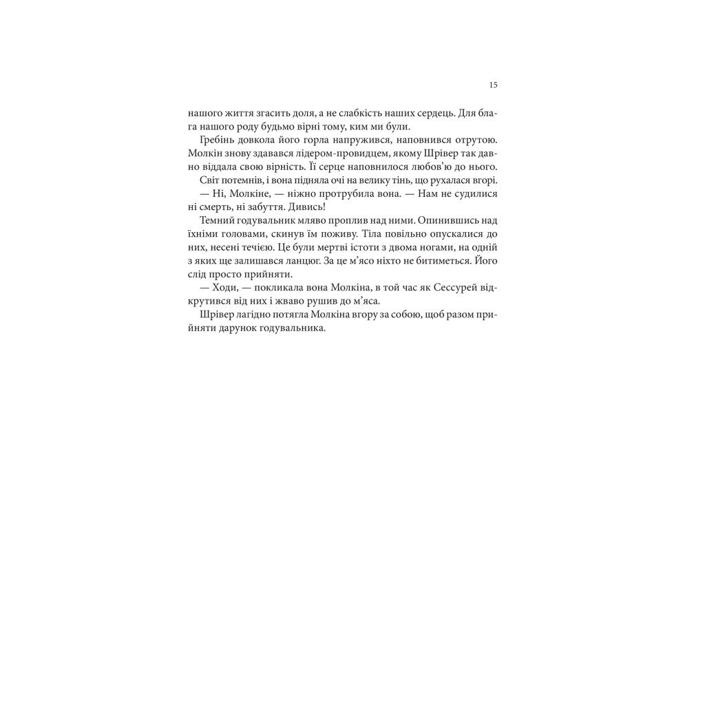 Книга Божевільний корабель. Торговці з живих кораблів. Книга 2 - Робін Гобб КСД (9786171512634) - фото 7 Книга Божевільний корабель. Торговці з живих кораблів. Книга 2 - Робін Гобб КСД (9786171512634) - фото 7