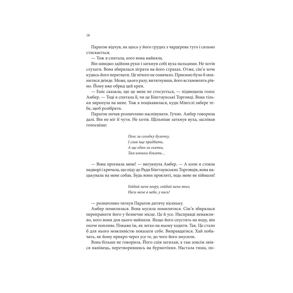 Книга Божевільний корабель. Торговці з живих кораблів. Книга 2 - Робін Гобб КСД (9786171512634) - фото 10 Книга Божевільний корабель. Торговці з живих кораблів. Книга 2 - Робін Гобб КСД (9786171512634) - фото 10