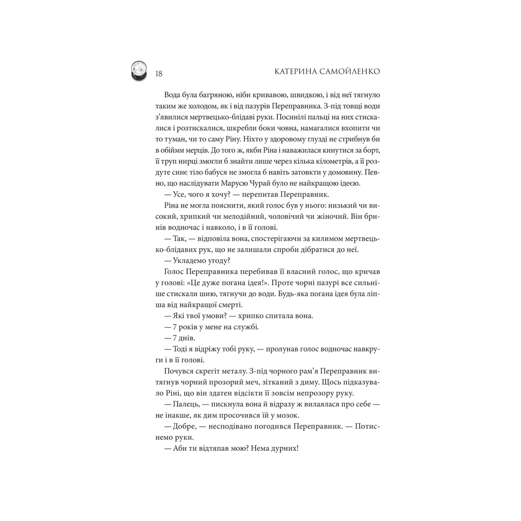 Книга Двоповня. Закони Невриди. Том 1 - Катерина Самойленко КСД (9786171513402) - фото 12 Книга Двоповня. Закони Невриди. Том 1 - Катерина Самойленко КСД (9786171513402) - фото 12