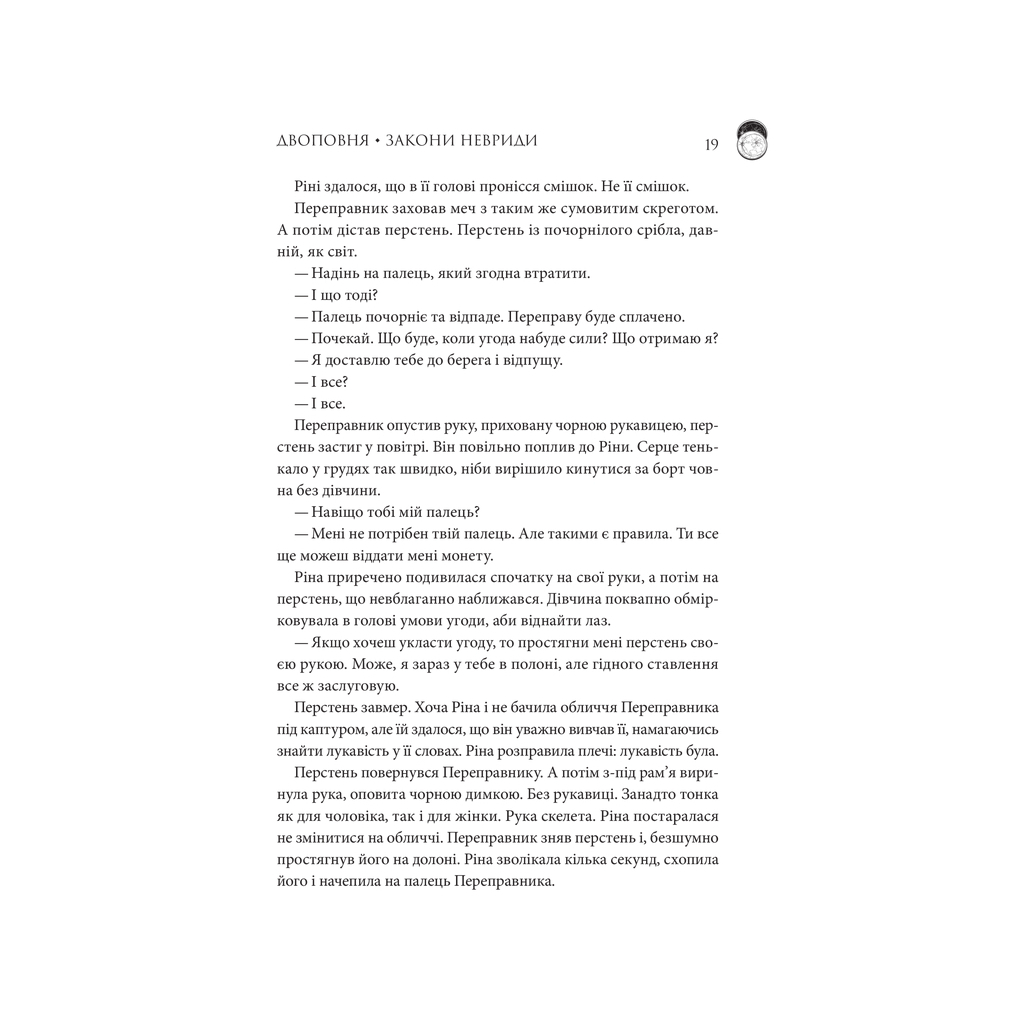 Книга Двоповня. Закони Невриди. Том 1 - Катерина Самойленко КСД (9786171513402) - фото 4 Книга Двоповня. Закони Невриди. Том 1 - Катерина Самойленко КСД (9786171513402) - фото 4