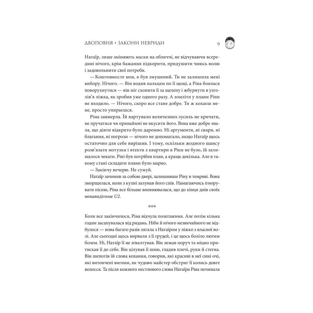 Книга Двоповня. Закони Невриди. Том 1 - Катерина Самойленко КСД (9786171513402) - фото 2 Книга Двоповня. Закони Невриди. Том 1 - Катерина Самойленко КСД (9786171513402) - фото 2