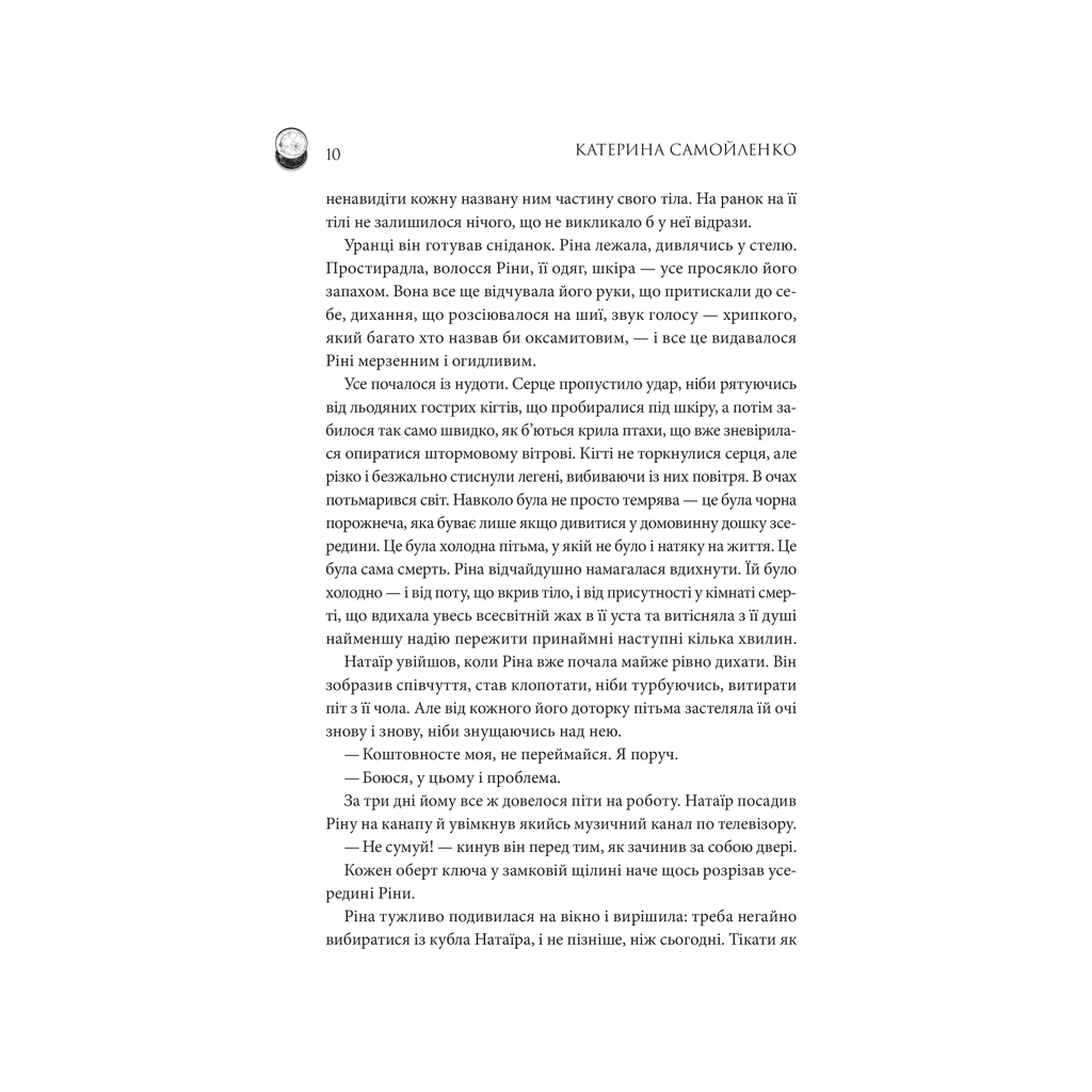 Книга Двоповня. Закони Невриди. Том 1 - Катерина Самойленко КСД (9786171513402) - фото 3 Книга Двоповня. Закони Невриди. Том 1 - Катерина Самойленко КСД (9786171513402) - фото 3