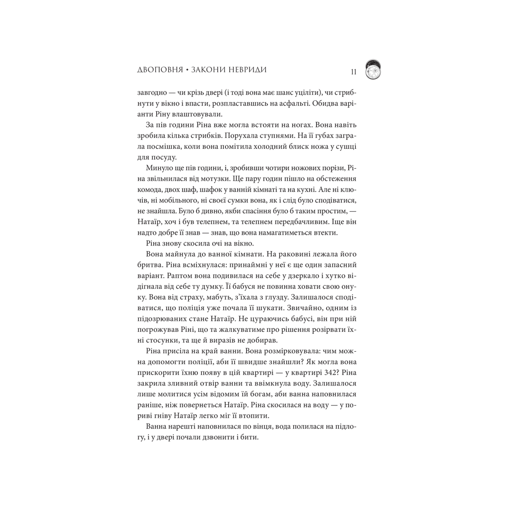 Книга Двоповня. Закони Невриди. Том 1 - Катерина Самойленко КСД (9786171513402) - фото 5 Книга Двоповня. Закони Невриди. Том 1 - Катерина Самойленко КСД (9786171513402) - фото 5