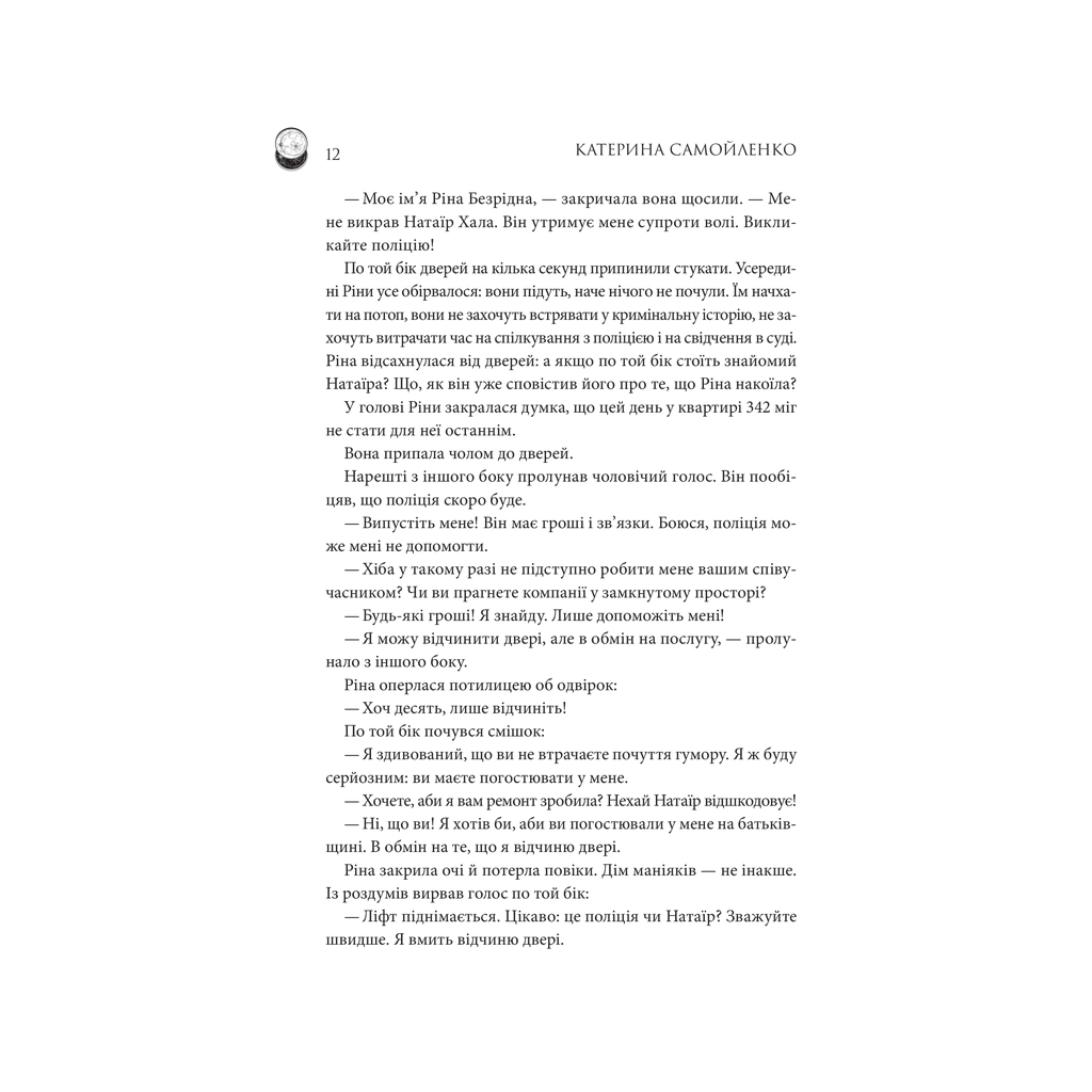 Книга Двоповня. Закони Невриди. Том 1 - Катерина Самойленко КСД (9786171513402) - фото 6 Книга Двоповня. Закони Невриди. Том 1 - Катерина Самойленко КСД (9786171513402) - фото 6